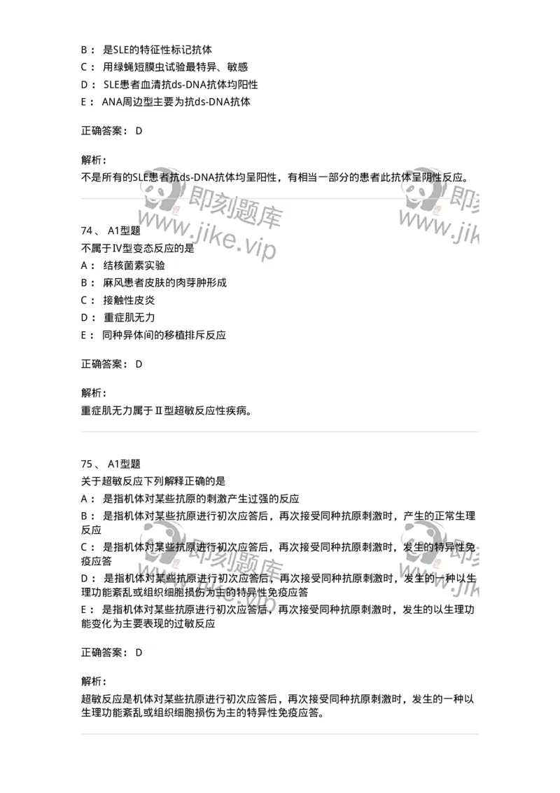 110204-临床免疫和免疫学检验-174866_军队文职(1)_01.军队文职真题-专业课_（全）版本一（历年真题+章节练习+模拟题）_医学检验技术(军队文职)_历年真题_题目+解析