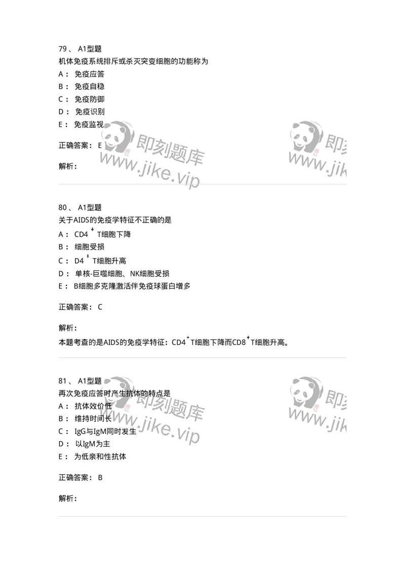 110204-临床免疫和免疫学检验-174866_军队文职(1)_01.军队文职真题-专业课_（全）版本一（历年真题+章节练习+模拟题）_医学检验技术(军队文职)_历年真题_题目+解析