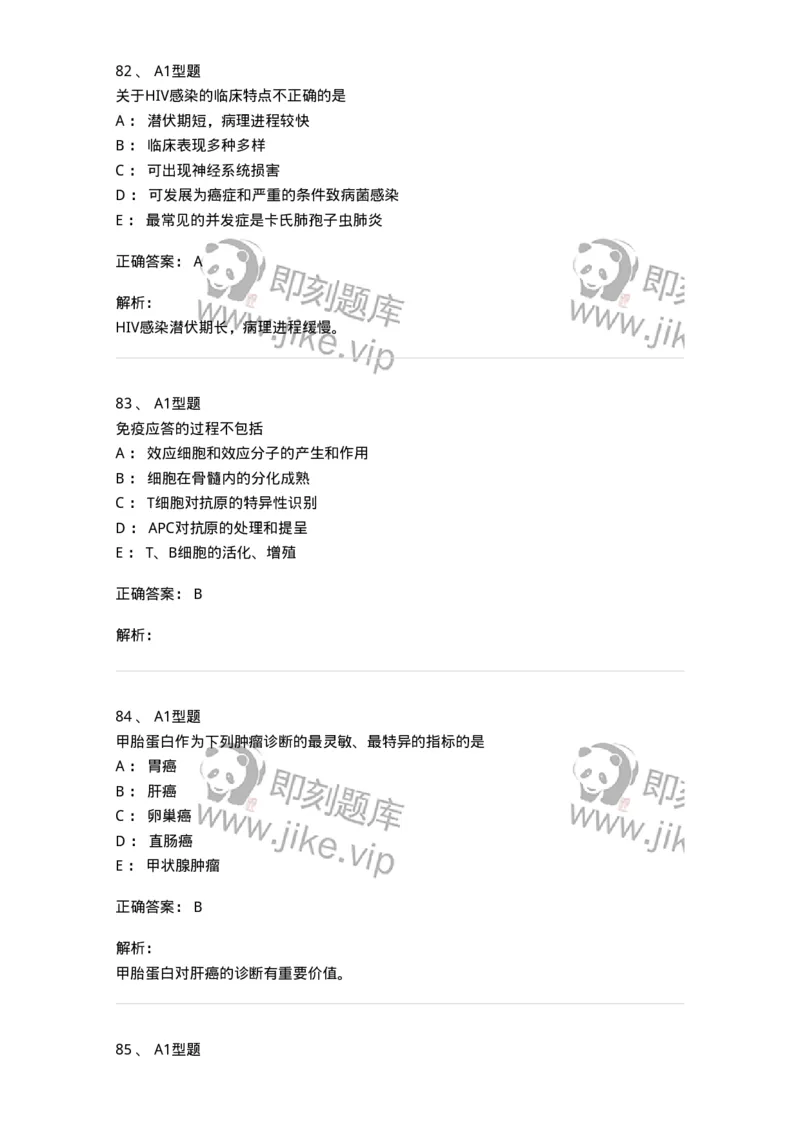 110204-临床免疫和免疫学检验-174866_军队文职(1)_01.军队文职真题-专业课_（全）版本一（历年真题+章节练习+模拟题）_医学检验技术(军队文职)_历年真题_题目+解析