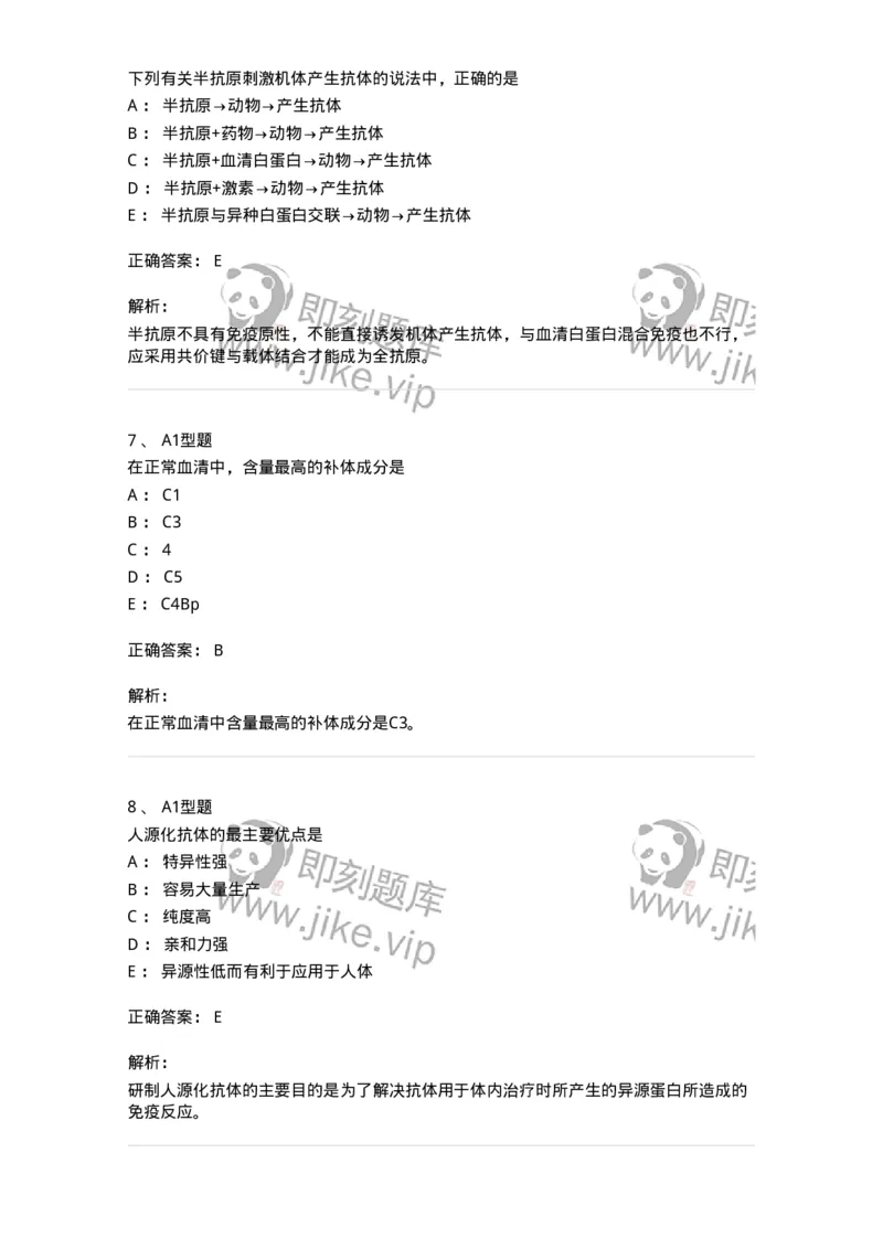 110204-临床免疫和免疫学检验-174866_军队文职(1)_01.军队文职真题-专业课_（全）版本一（历年真题+章节练习+模拟题）_医学检验技术(军队文职)_历年真题_题目+解析