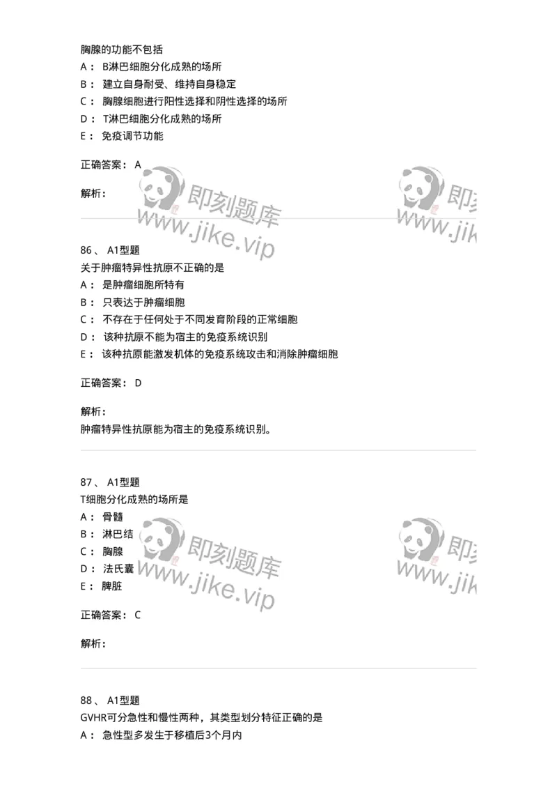 110204-临床免疫和免疫学检验-174866_军队文职(1)_01.军队文职真题-专业课_（全）版本一（历年真题+章节练习+模拟题）_医学检验技术(军队文职)_历年真题_题目+解析