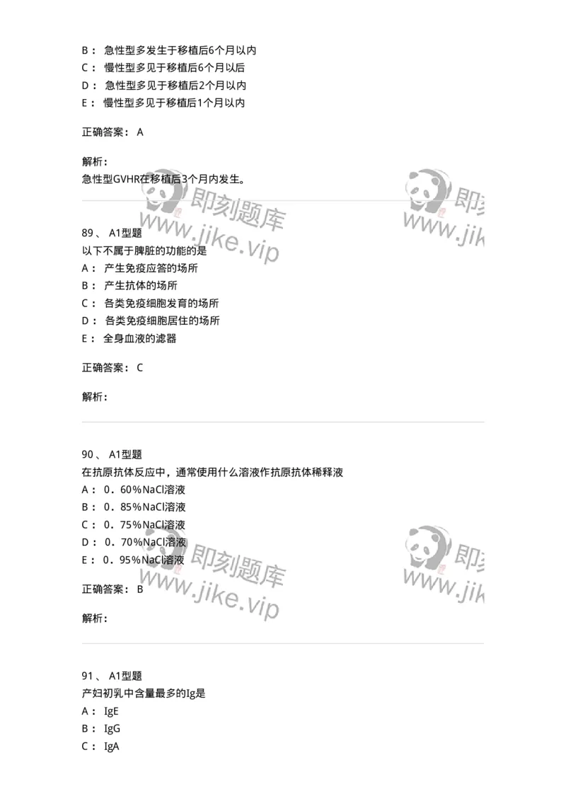 110204-临床免疫和免疫学检验-174866_军队文职(1)_01.军队文职真题-专业课_（全）版本一（历年真题+章节练习+模拟题）_医学检验技术(军队文职)_历年真题_题目+解析