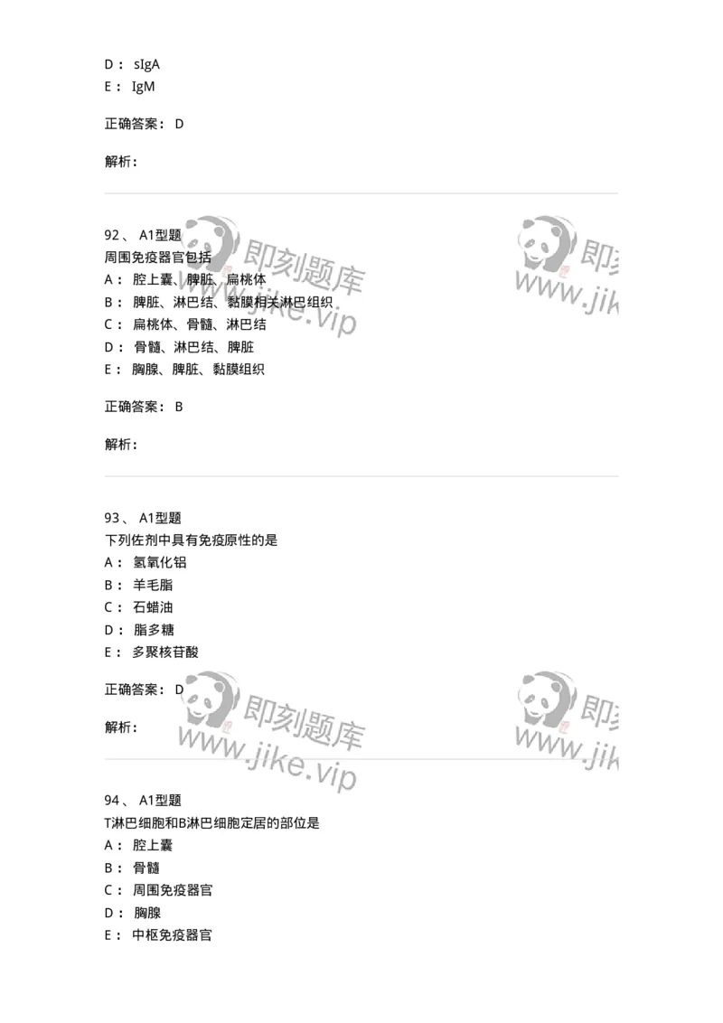 110204-临床免疫和免疫学检验-174866_军队文职(1)_01.军队文职真题-专业课_（全）版本一（历年真题+章节练习+模拟题）_医学检验技术(军队文职)_历年真题_题目+解析