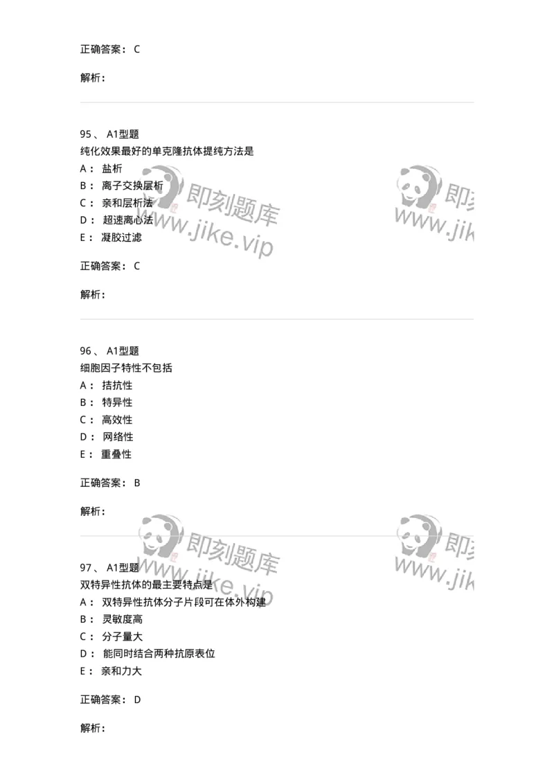 110204-临床免疫和免疫学检验-174866_军队文职(1)_01.军队文职真题-专业课_（全）版本一（历年真题+章节练习+模拟题）_医学检验技术(军队文职)_历年真题_题目+解析