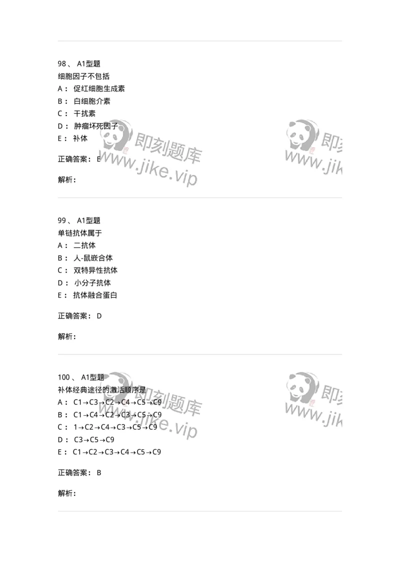 110204-临床免疫和免疫学检验-174866_军队文职(1)_01.军队文职真题-专业课_（全）版本一（历年真题+章节练习+模拟题）_医学检验技术(军队文职)_历年真题_题目+解析