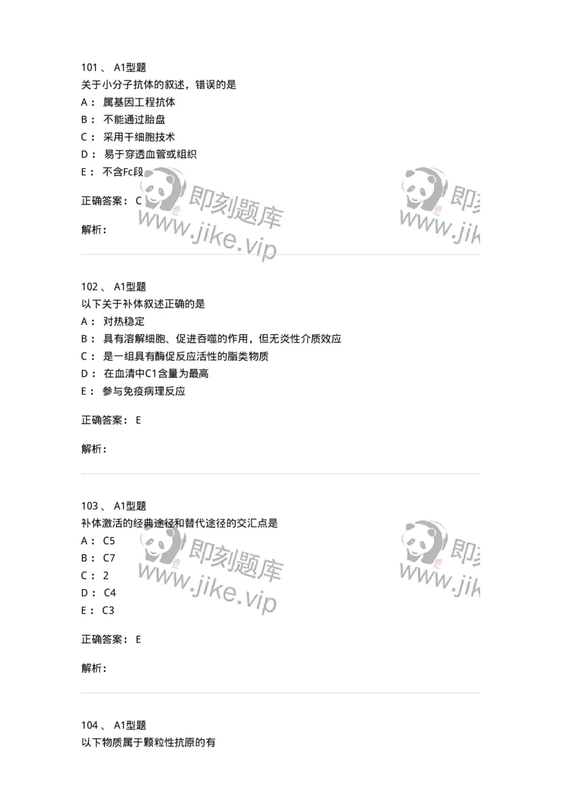 110204-临床免疫和免疫学检验-174866_军队文职(1)_01.军队文职真题-专业课_（全）版本一（历年真题+章节练习+模拟题）_医学检验技术(军队文职)_历年真题_题目+解析