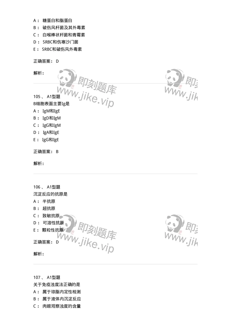 110204-临床免疫和免疫学检验-174866_军队文职(1)_01.军队文职真题-专业课_（全）版本一（历年真题+章节练习+模拟题）_医学检验技术(军队文职)_历年真题_题目+解析