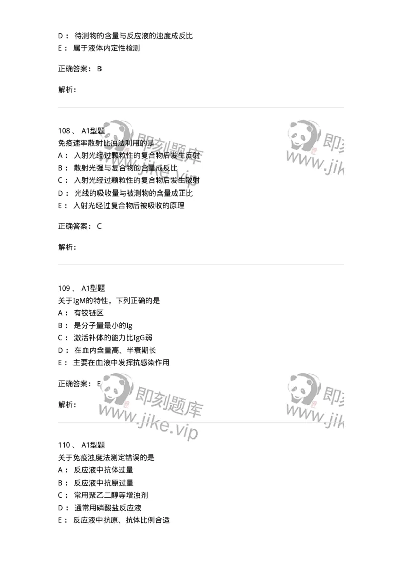 110204-临床免疫和免疫学检验-174866_军队文职(1)_01.军队文职真题-专业课_（全）版本一（历年真题+章节练习+模拟题）_医学检验技术(军队文职)_历年真题_题目+解析