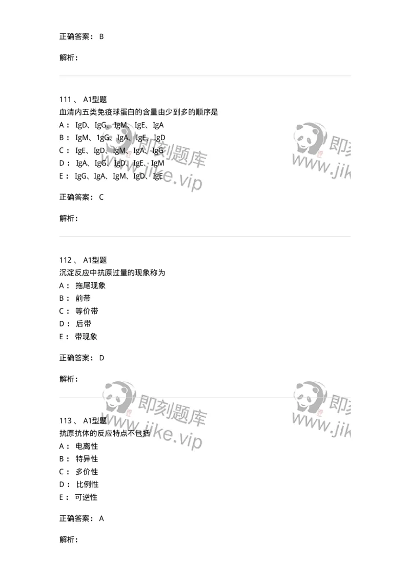 110204-临床免疫和免疫学检验-174866_军队文职(1)_01.军队文职真题-专业课_（全）版本一（历年真题+章节练习+模拟题）_医学检验技术(军队文职)_历年真题_题目+解析
