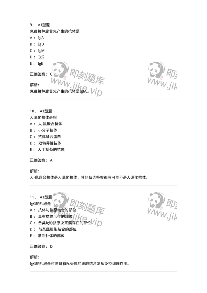110204-临床免疫和免疫学检验-174866_军队文职(1)_01.军队文职真题-专业课_（全）版本一（历年真题+章节练习+模拟题）_医学检验技术(军队文职)_历年真题_题目+解析