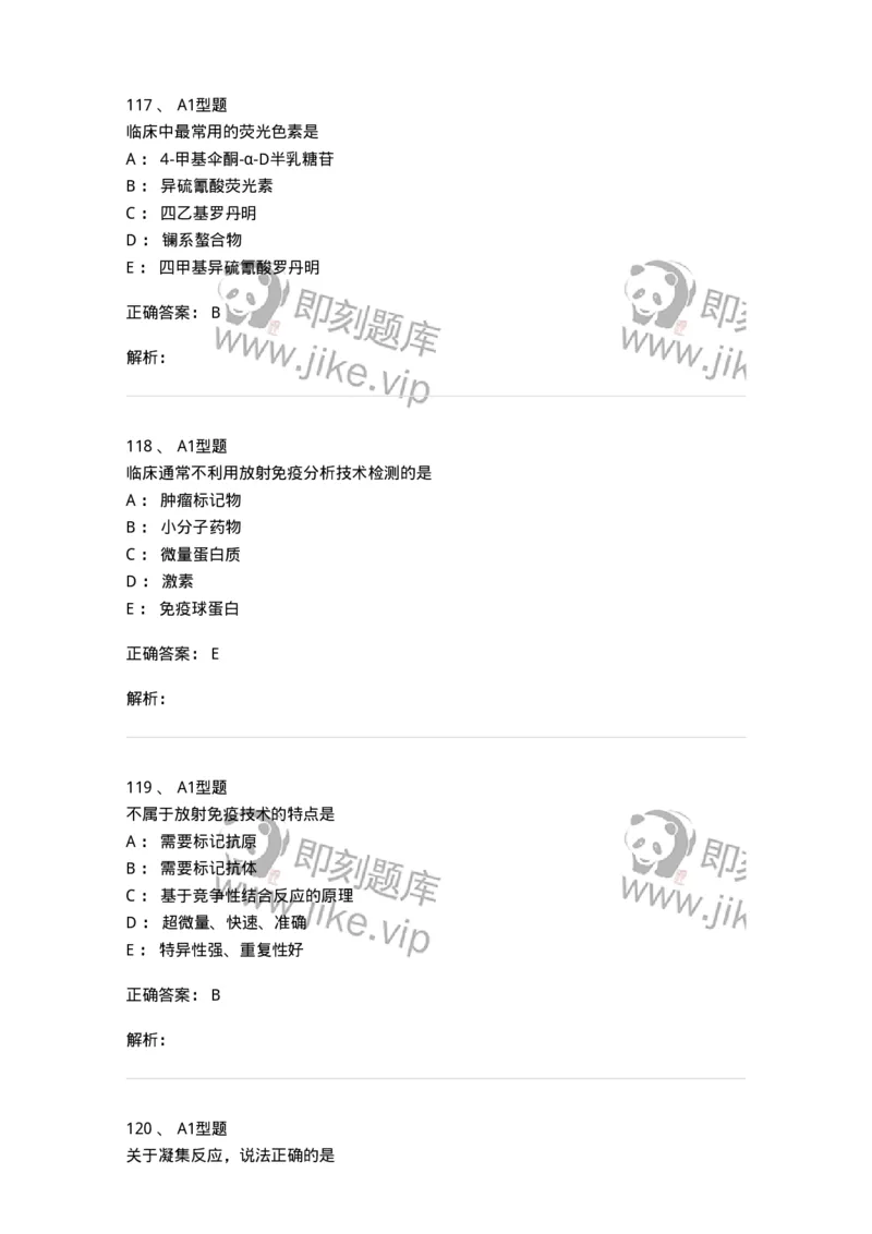 110204-临床免疫和免疫学检验-174866_军队文职(1)_01.军队文职真题-专业课_（全）版本一（历年真题+章节练习+模拟题）_医学检验技术(军队文职)_历年真题_题目+解析