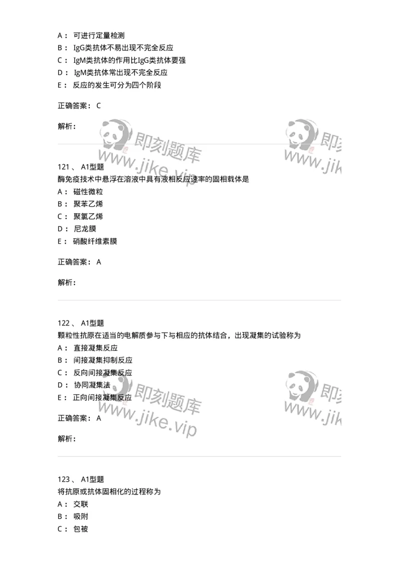 110204-临床免疫和免疫学检验-174866_军队文职(1)_01.军队文职真题-专业课_（全）版本一（历年真题+章节练习+模拟题）_医学检验技术(军队文职)_历年真题_题目+解析