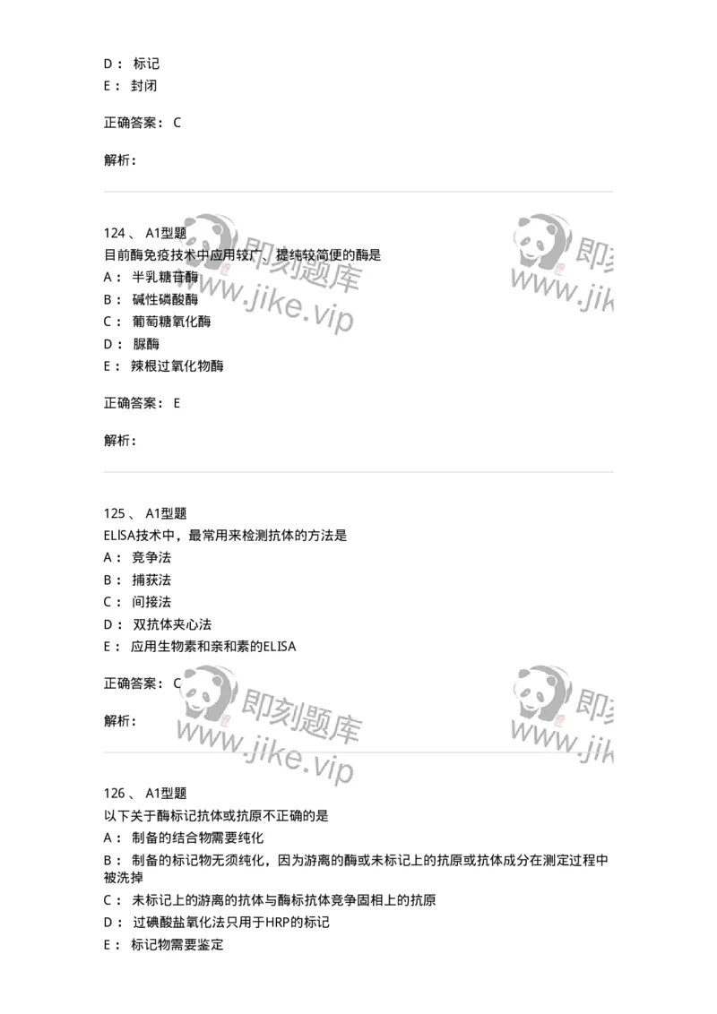 110204-临床免疫和免疫学检验-174866_军队文职(1)_01.军队文职真题-专业课_（全）版本一（历年真题+章节练习+模拟题）_医学检验技术(军队文职)_历年真题_题目+解析