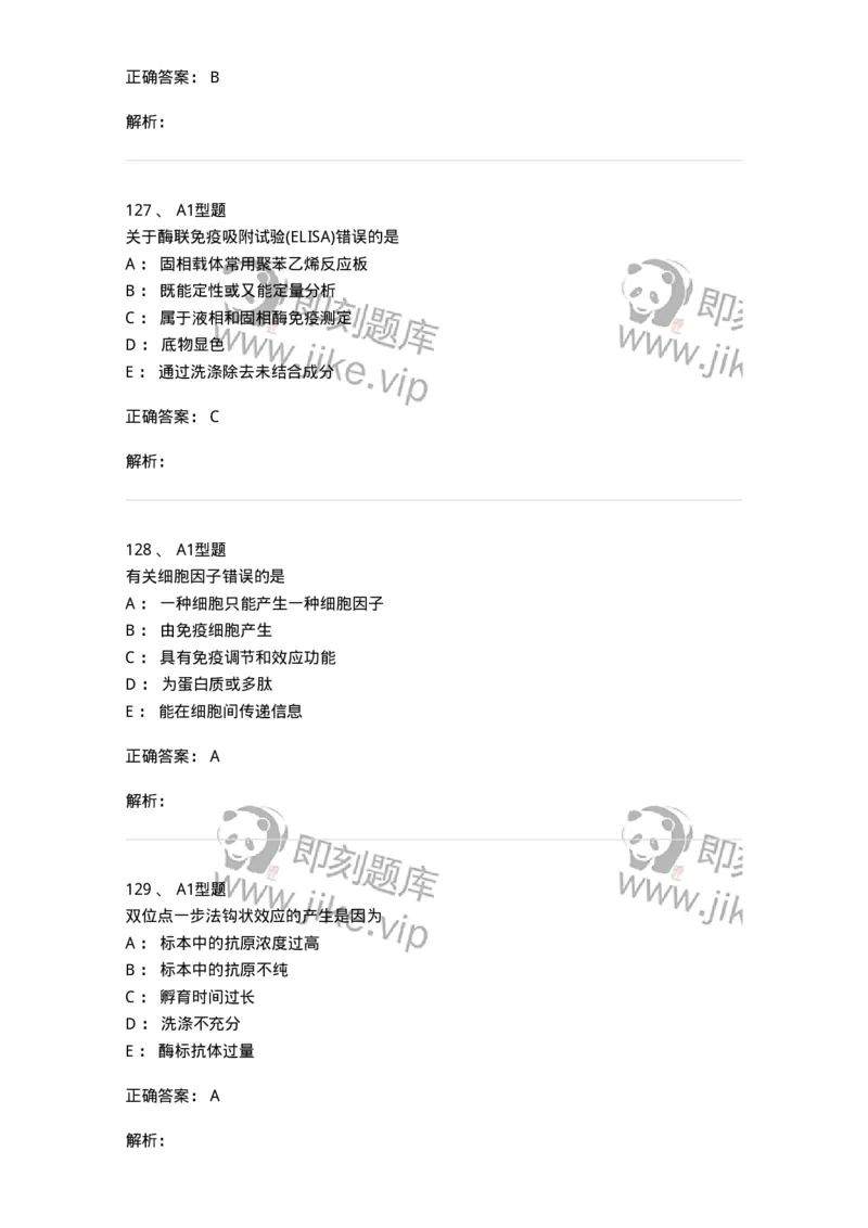 110204-临床免疫和免疫学检验-174866_军队文职(1)_01.军队文职真题-专业课_（全）版本一（历年真题+章节练习+模拟题）_医学检验技术(军队文职)_历年真题_题目+解析