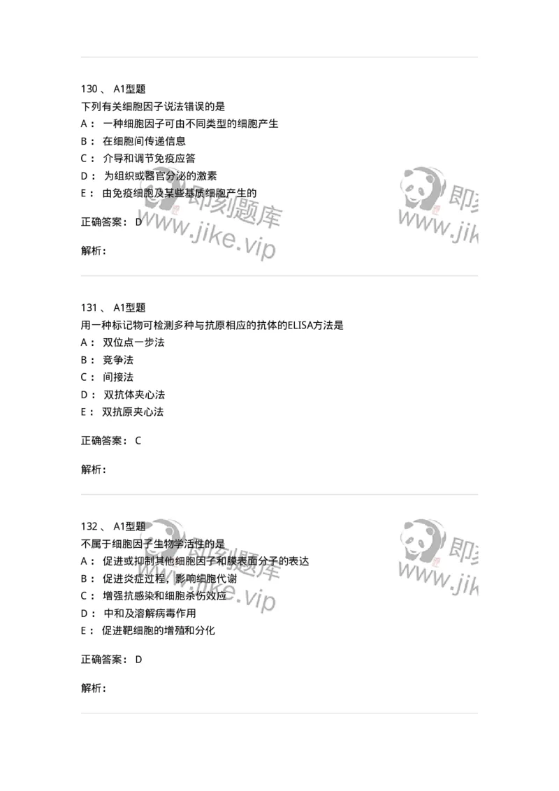 110204-临床免疫和免疫学检验-174866_军队文职(1)_01.军队文职真题-专业课_（全）版本一（历年真题+章节练习+模拟题）_医学检验技术(军队文职)_历年真题_题目+解析