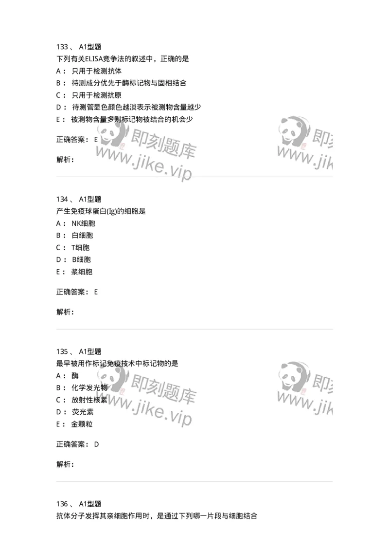 110204-临床免疫和免疫学检验-174866_军队文职(1)_01.军队文职真题-专业课_（全）版本一（历年真题+章节练习+模拟题）_医学检验技术(军队文职)_历年真题_题目+解析