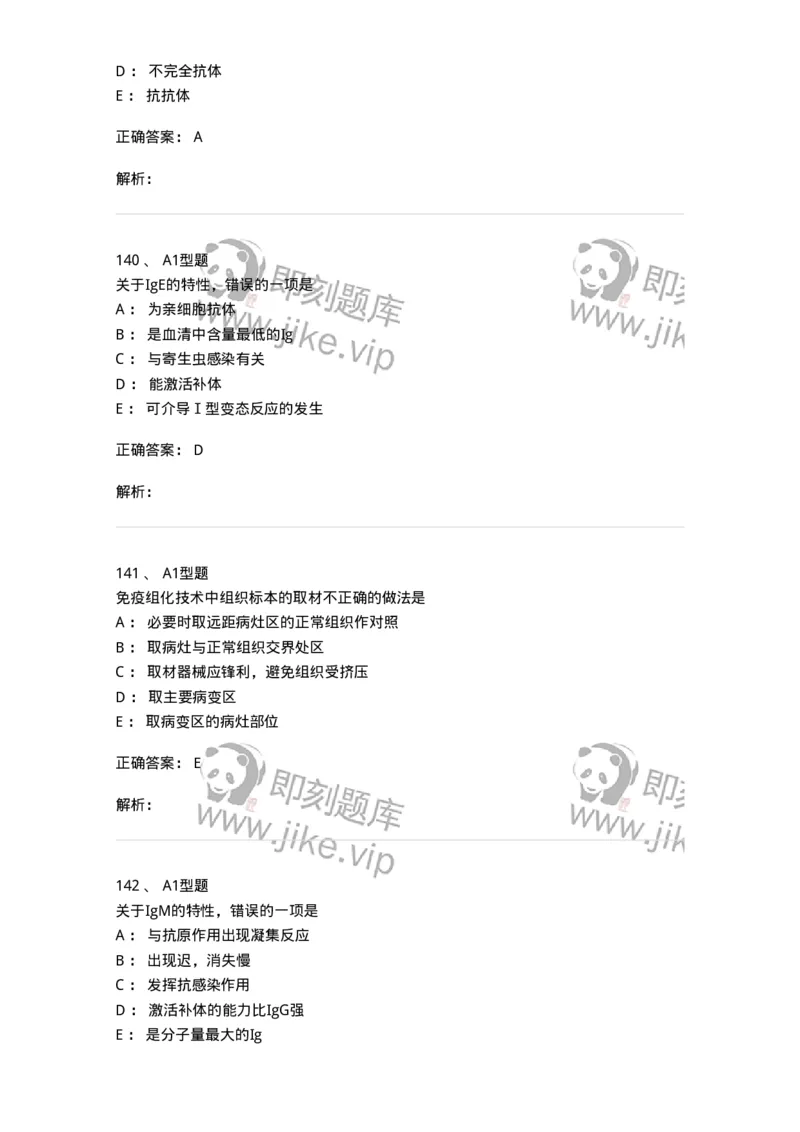 110204-临床免疫和免疫学检验-174866_军队文职(1)_01.军队文职真题-专业课_（全）版本一（历年真题+章节练习+模拟题）_医学检验技术(军队文职)_历年真题_题目+解析