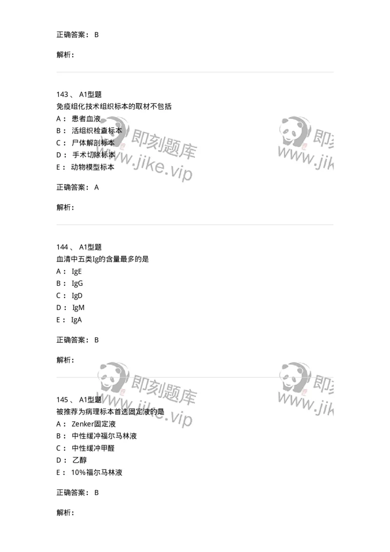 110204-临床免疫和免疫学检验-174866_军队文职(1)_01.军队文职真题-专业课_（全）版本一（历年真题+章节练习+模拟题）_医学检验技术(军队文职)_历年真题_题目+解析