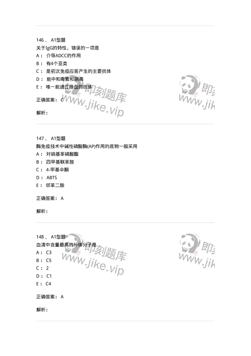 110204-临床免疫和免疫学检验-174866_军队文职(1)_01.军队文职真题-专业课_（全）版本一（历年真题+章节练习+模拟题）_医学检验技术(军队文职)_历年真题_题目+解析