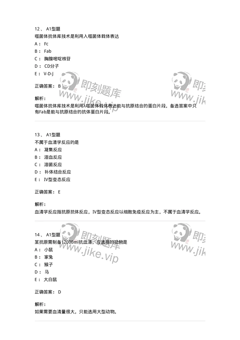 110204-临床免疫和免疫学检验-174866_军队文职(1)_01.军队文职真题-专业课_（全）版本一（历年真题+章节练习+模拟题）_医学检验技术(军队文职)_历年真题_题目+解析