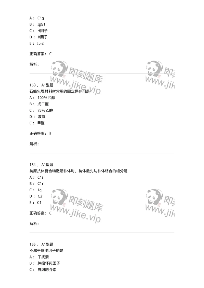 110204-临床免疫和免疫学检验-174866_军队文职(1)_01.军队文职真题-专业课_（全）版本一（历年真题+章节练习+模拟题）_医学检验技术(军队文职)_历年真题_题目+解析