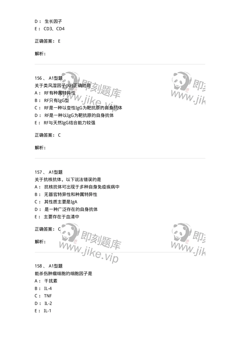 110204-临床免疫和免疫学检验-174866_军队文职(1)_01.军队文职真题-专业课_（全）版本一（历年真题+章节练习+模拟题）_医学检验技术(军队文职)_历年真题_题目+解析