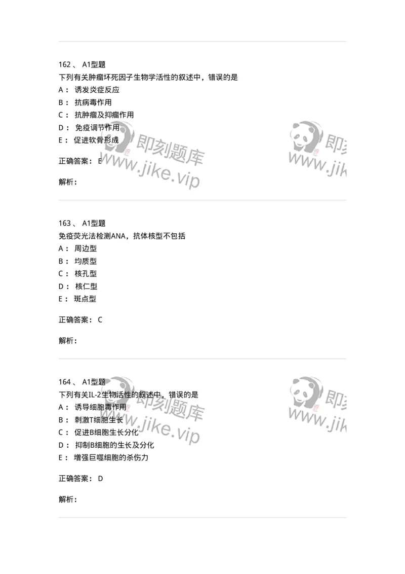 110204-临床免疫和免疫学检验-174866_军队文职(1)_01.军队文职真题-专业课_（全）版本一（历年真题+章节练习+模拟题）_医学检验技术(军队文职)_历年真题_题目+解析