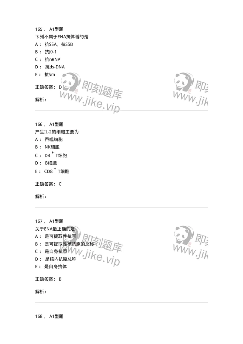 110204-临床免疫和免疫学检验-174866_军队文职(1)_01.军队文职真题-专业课_（全）版本一（历年真题+章节练习+模拟题）_医学检验技术(军队文职)_历年真题_题目+解析