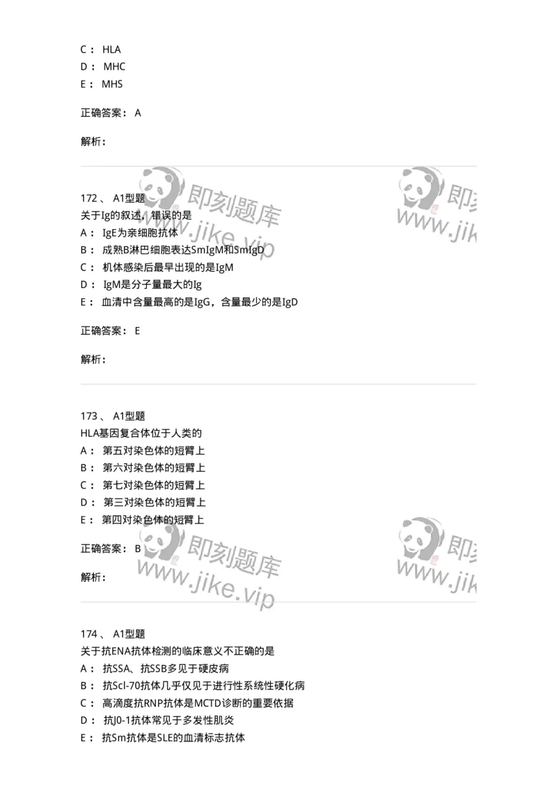 110204-临床免疫和免疫学检验-174866_军队文职(1)_01.军队文职真题-专业课_（全）版本一（历年真题+章节练习+模拟题）_医学检验技术(军队文职)_历年真题_题目+解析