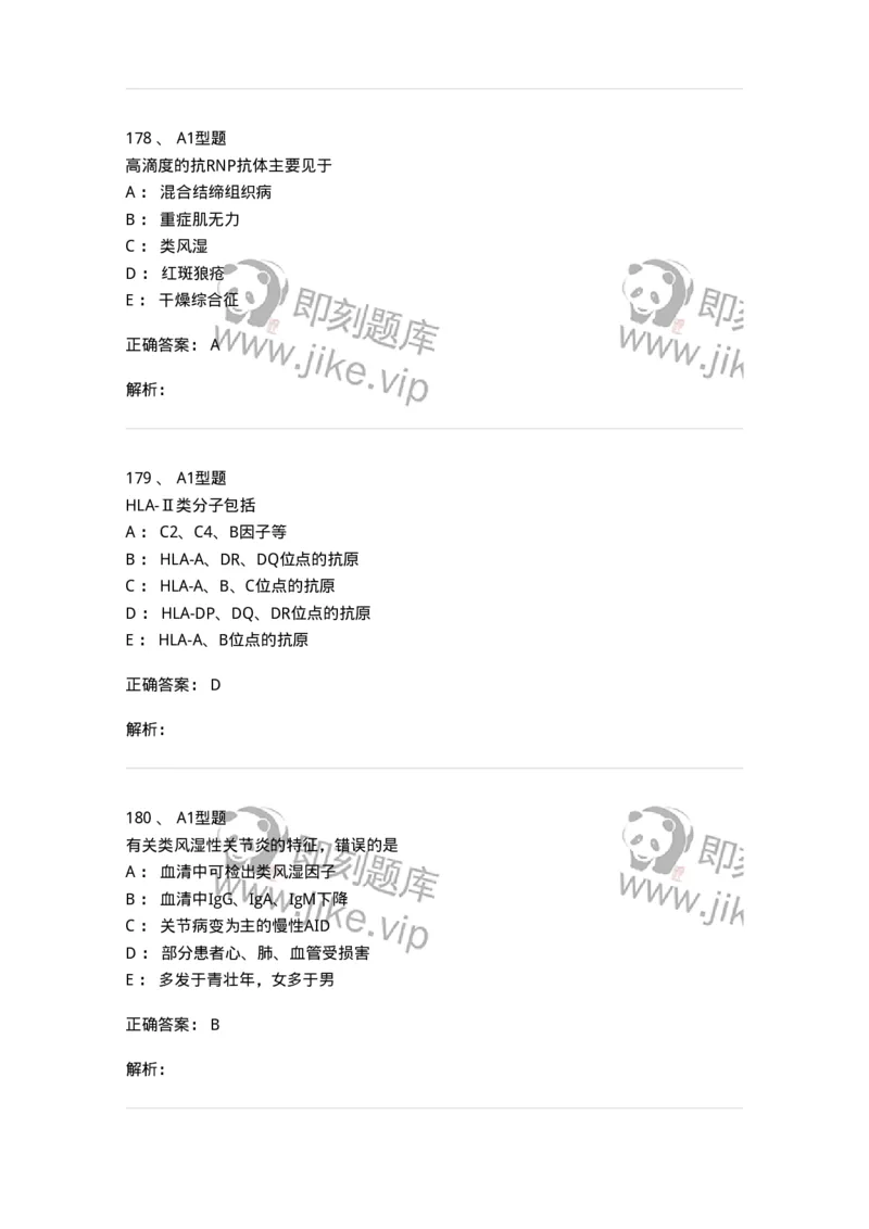 110204-临床免疫和免疫学检验-174866_军队文职(1)_01.军队文职真题-专业课_（全）版本一（历年真题+章节练习+模拟题）_医学检验技术(军队文职)_历年真题_题目+解析