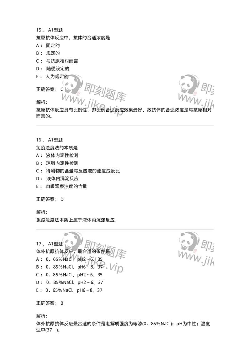 110204-临床免疫和免疫学检验-174866_军队文职(1)_01.军队文职真题-专业课_（全）版本一（历年真题+章节练习+模拟题）_医学检验技术(军队文职)_历年真题_题目+解析