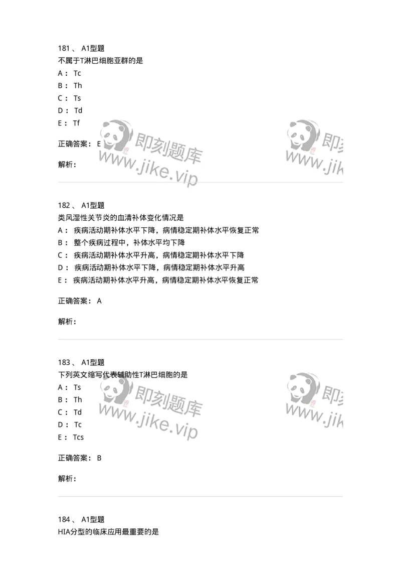 110204-临床免疫和免疫学检验-174866_军队文职(1)_01.军队文职真题-专业课_（全）版本一（历年真题+章节练习+模拟题）_医学检验技术(军队文职)_历年真题_题目+解析