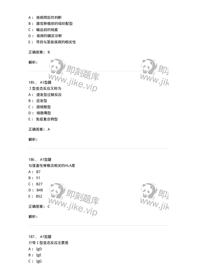 110204-临床免疫和免疫学检验-174866_军队文职(1)_01.军队文职真题-专业课_（全）版本一（历年真题+章节练习+模拟题）_医学检验技术(军队文职)_历年真题_题目+解析