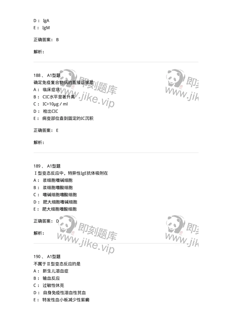 110204-临床免疫和免疫学检验-174866_军队文职(1)_01.军队文职真题-专业课_（全）版本一（历年真题+章节练习+模拟题）_医学检验技术(军队文职)_历年真题_题目+解析