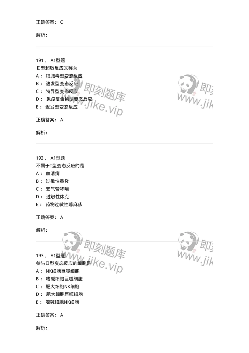 110204-临床免疫和免疫学检验-174866_军队文职(1)_01.军队文职真题-专业课_（全）版本一（历年真题+章节练习+模拟题）_医学检验技术(军队文职)_历年真题_题目+解析