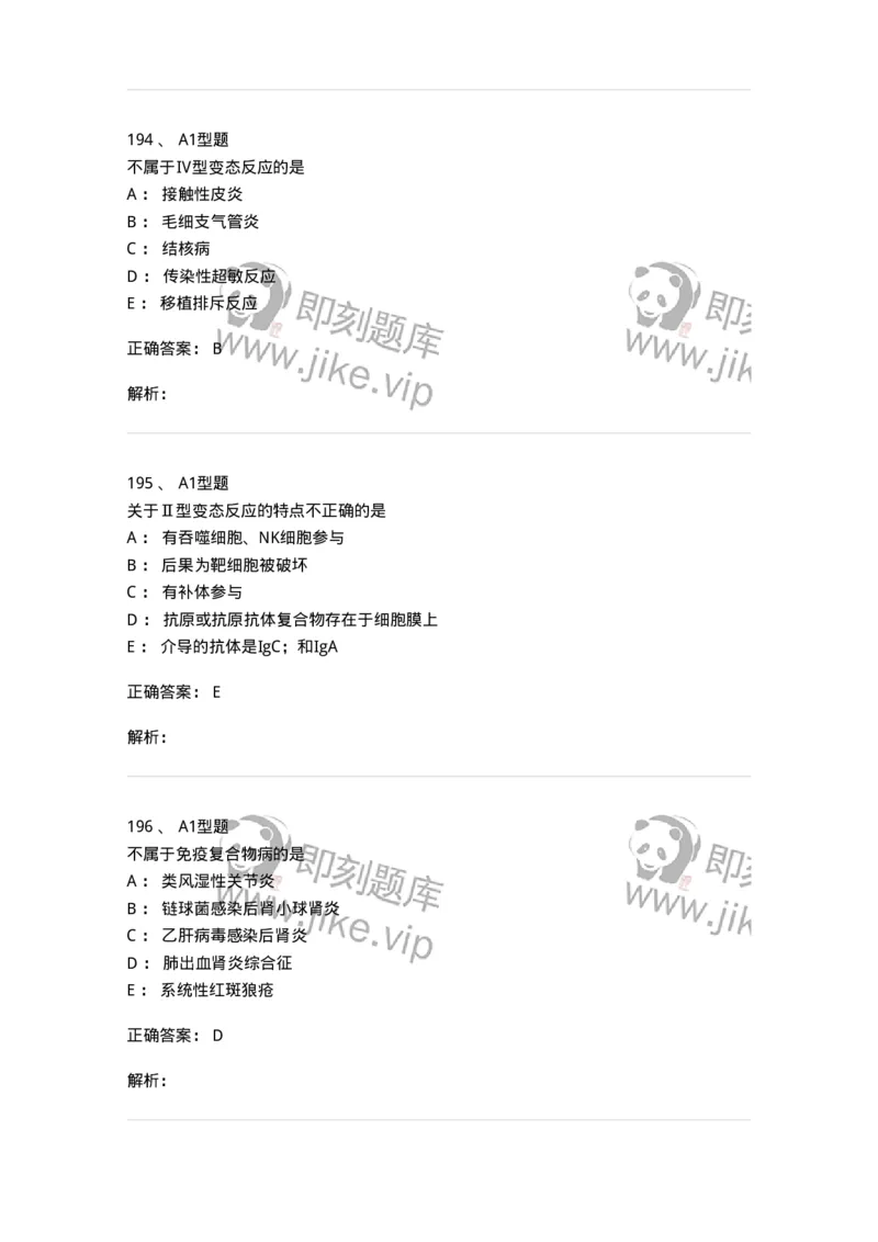 110204-临床免疫和免疫学检验-174866_军队文职(1)_01.军队文职真题-专业课_（全）版本一（历年真题+章节练习+模拟题）_医学检验技术(军队文职)_历年真题_题目+解析