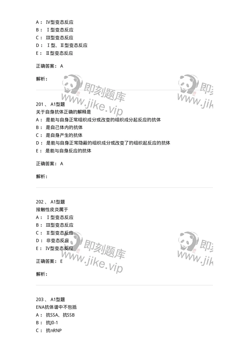 110204-临床免疫和免疫学检验-174866_军队文职(1)_01.军队文职真题-专业课_（全）版本一（历年真题+章节练习+模拟题）_医学检验技术(军队文职)_历年真题_题目+解析