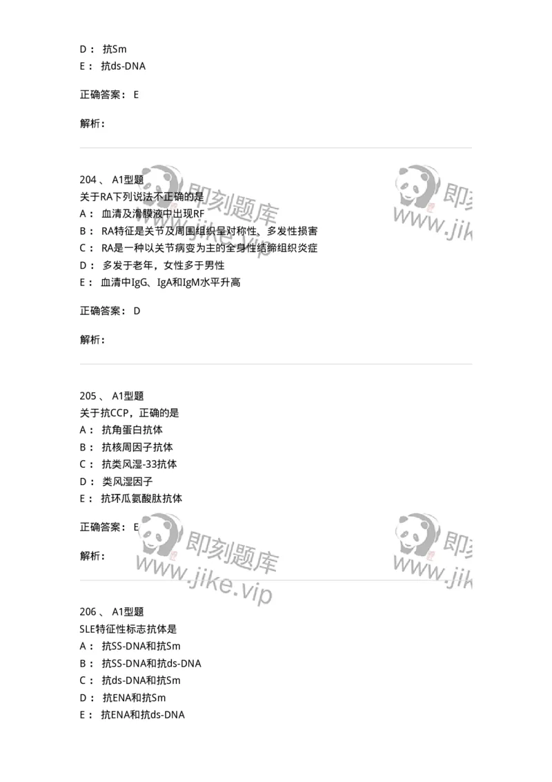 110204-临床免疫和免疫学检验-174866_军队文职(1)_01.军队文职真题-专业课_（全）版本一（历年真题+章节练习+模拟题）_医学检验技术(军队文职)_历年真题_题目+解析