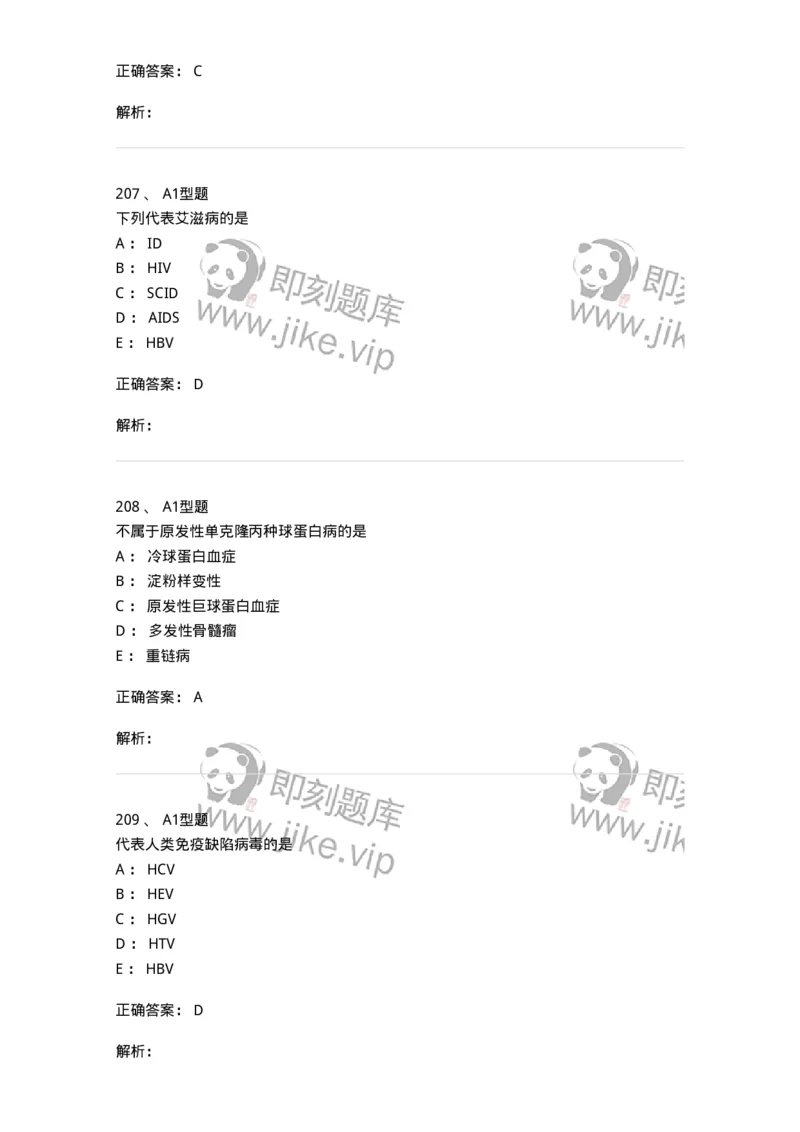 110204-临床免疫和免疫学检验-174866_军队文职(1)_01.军队文职真题-专业课_（全）版本一（历年真题+章节练习+模拟题）_医学检验技术(军队文职)_历年真题_题目+解析