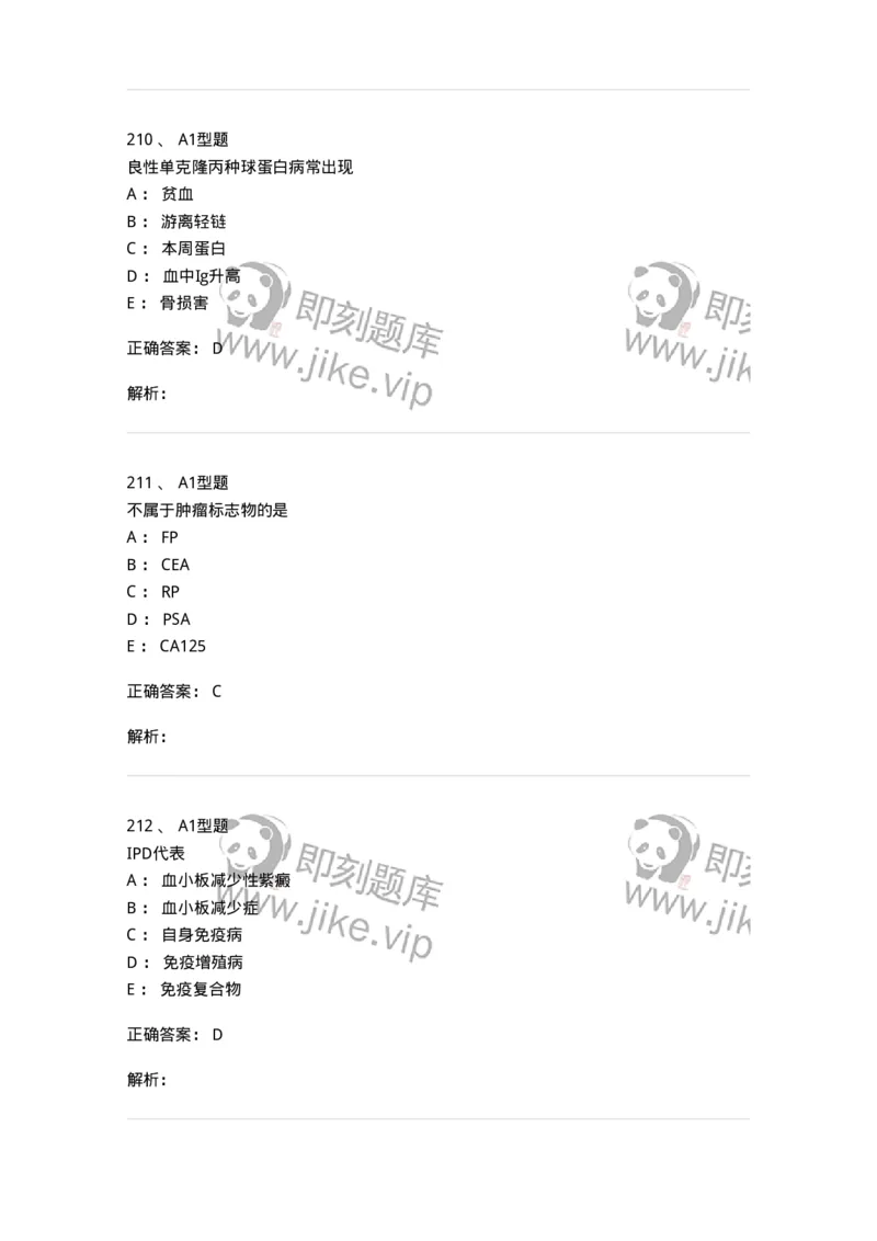 110204-临床免疫和免疫学检验-174866_军队文职(1)_01.军队文职真题-专业课_（全）版本一（历年真题+章节练习+模拟题）_医学检验技术(军队文职)_历年真题_题目+解析