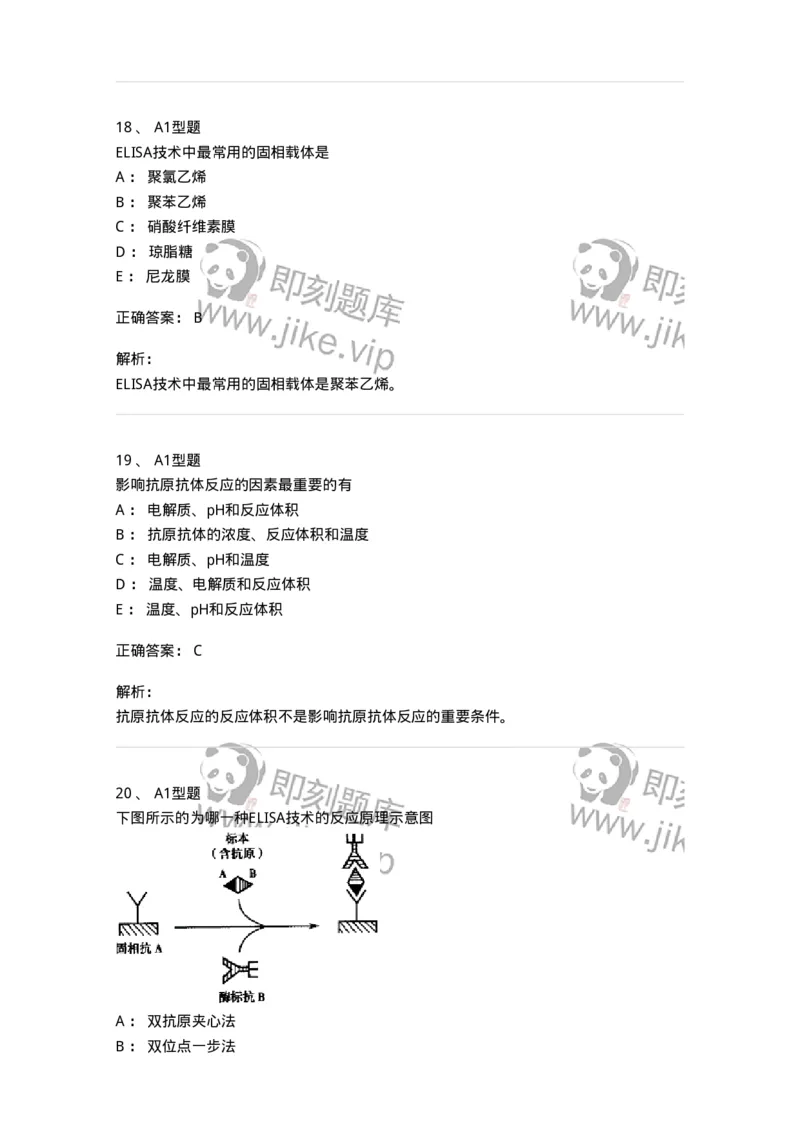110204-临床免疫和免疫学检验-174866_军队文职(1)_01.军队文职真题-专业课_（全）版本一（历年真题+章节练习+模拟题）_医学检验技术(军队文职)_历年真题_题目+解析