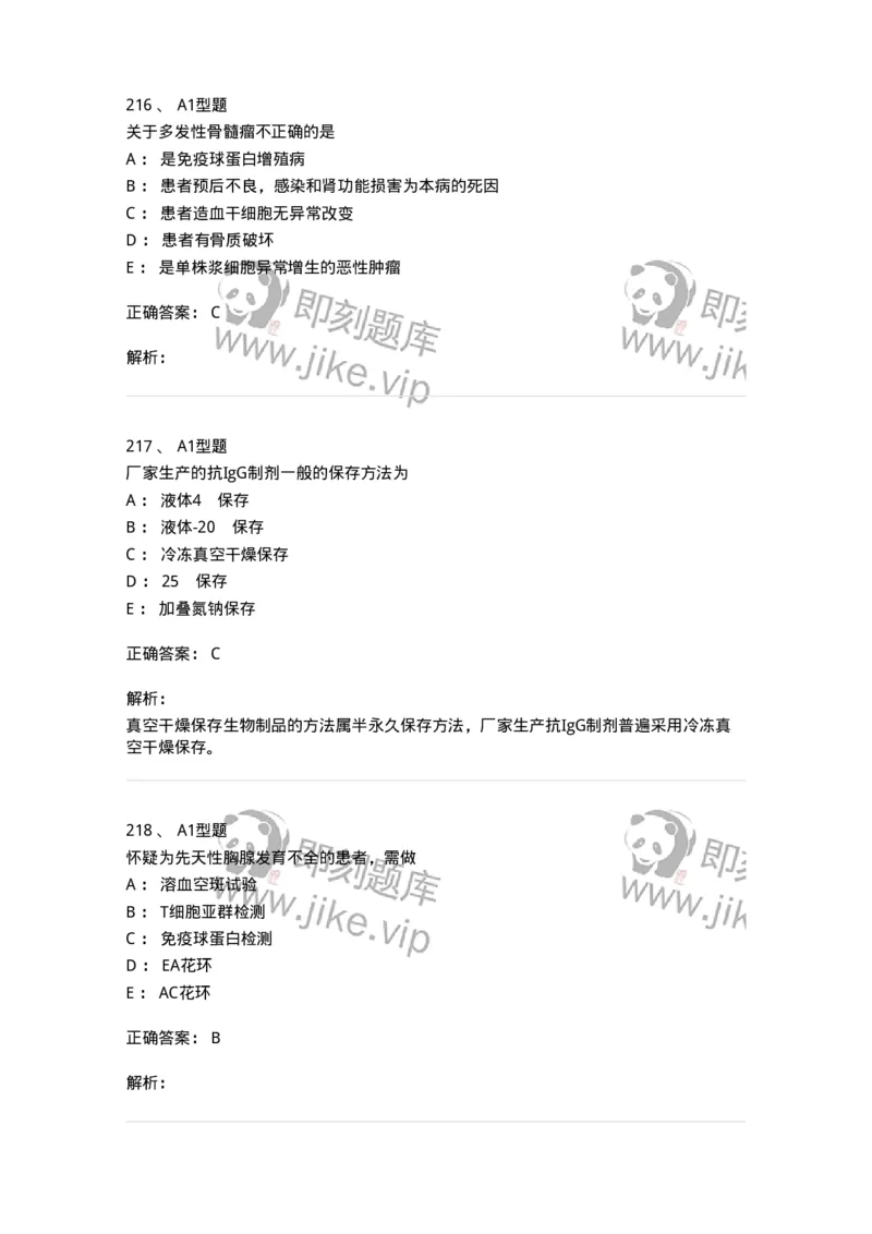 110204-临床免疫和免疫学检验-174866_军队文职(1)_01.军队文职真题-专业课_（全）版本一（历年真题+章节练习+模拟题）_医学检验技术(军队文职)_历年真题_题目+解析