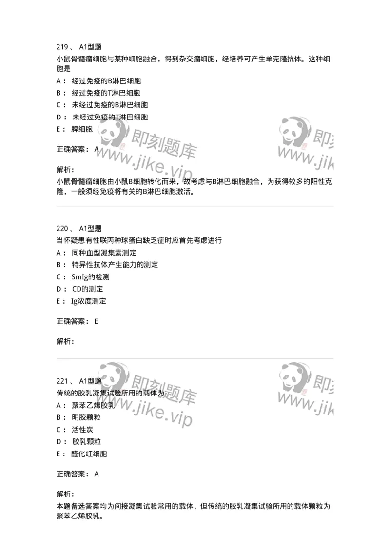 110204-临床免疫和免疫学检验-174866_军队文职(1)_01.军队文职真题-专业课_（全）版本一（历年真题+章节练习+模拟题）_医学检验技术(军队文职)_历年真题_题目+解析