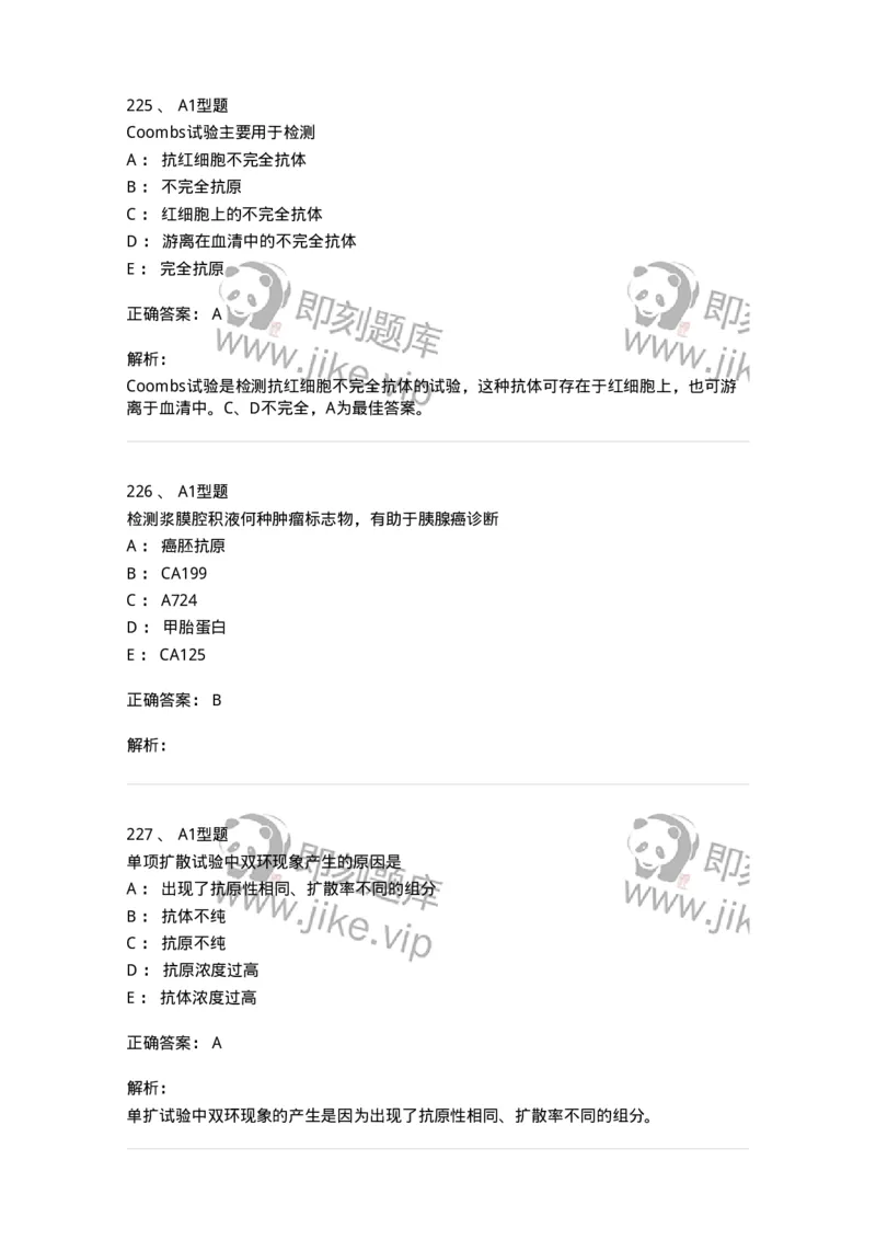 110204-临床免疫和免疫学检验-174866_军队文职(1)_01.军队文职真题-专业课_（全）版本一（历年真题+章节练习+模拟题）_医学检验技术(军队文职)_历年真题_题目+解析