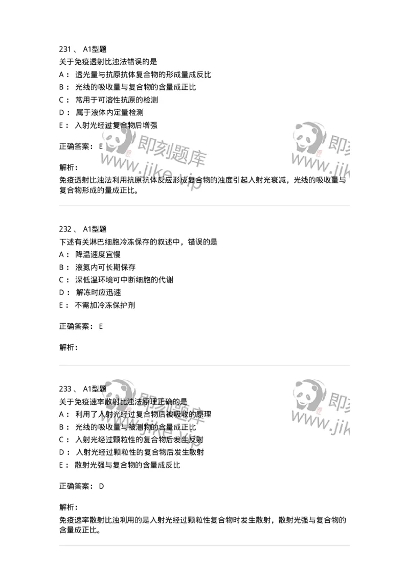 110204-临床免疫和免疫学检验-174866_军队文职(1)_01.军队文职真题-专业课_（全）版本一（历年真题+章节练习+模拟题）_医学检验技术(军队文职)_历年真题_题目+解析