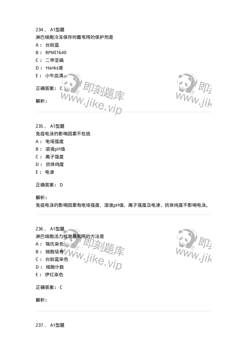 110204-临床免疫和免疫学检验-174866_军队文职(1)_01.军队文职真题-专业课_（全）版本一（历年真题+章节练习+模拟题）_医学检验技术(军队文职)_历年真题_题目+解析