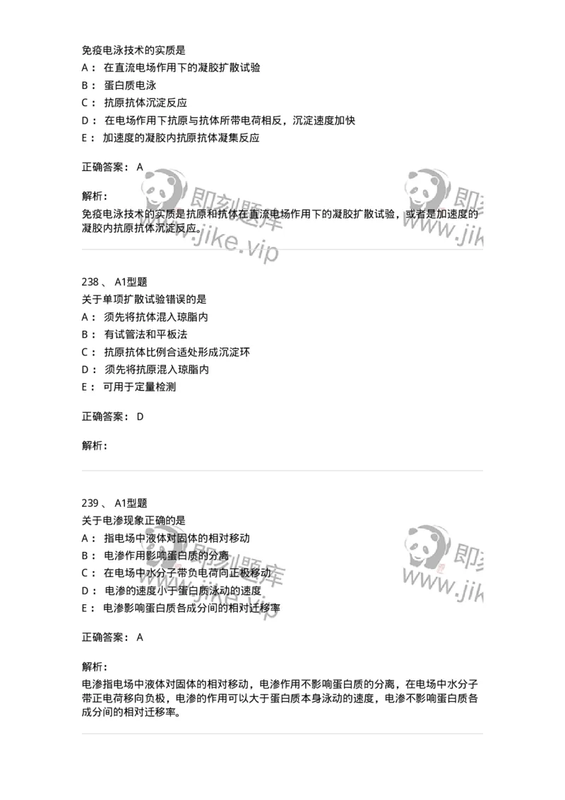 110204-临床免疫和免疫学检验-174866_军队文职(1)_01.军队文职真题-专业课_（全）版本一（历年真题+章节练习+模拟题）_医学检验技术(军队文职)_历年真题_题目+解析