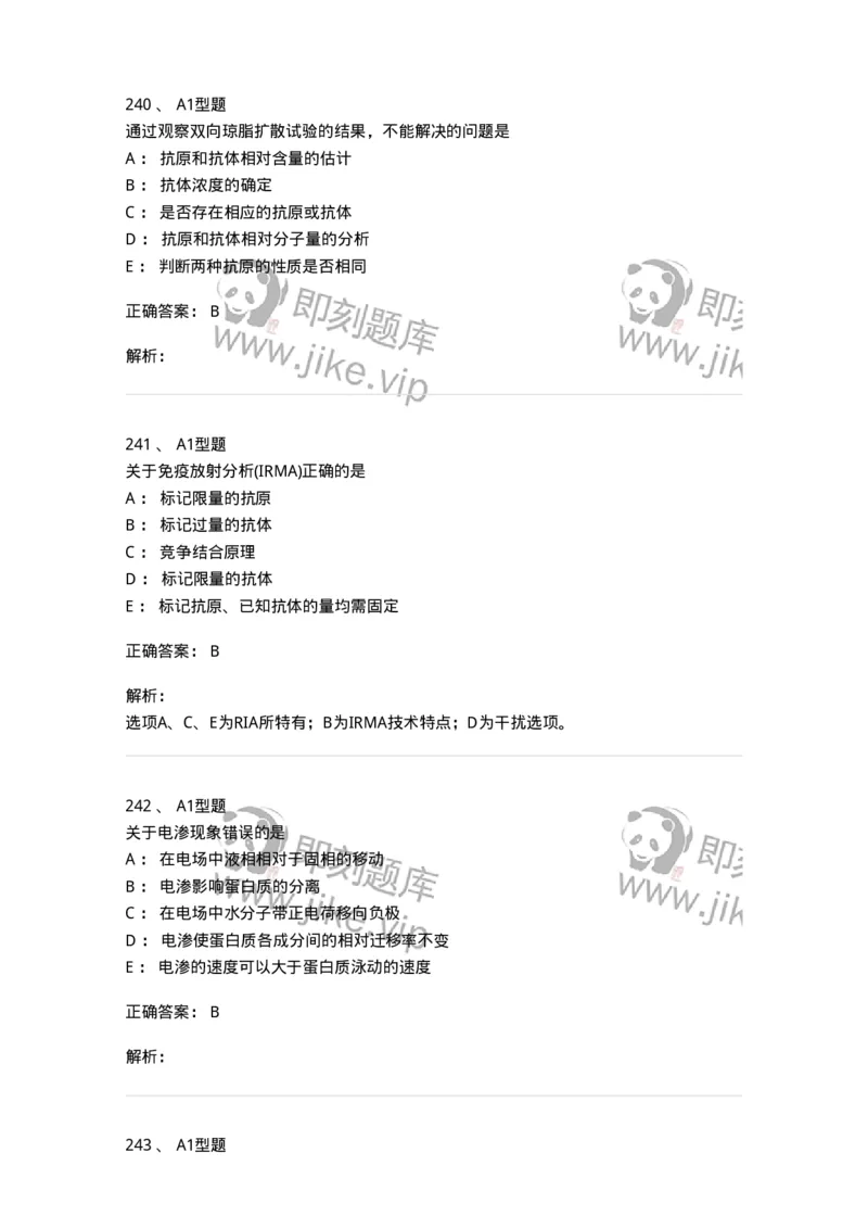 110204-临床免疫和免疫学检验-174866_军队文职(1)_01.军队文职真题-专业课_（全）版本一（历年真题+章节练习+模拟题）_医学检验技术(军队文职)_历年真题_题目+解析