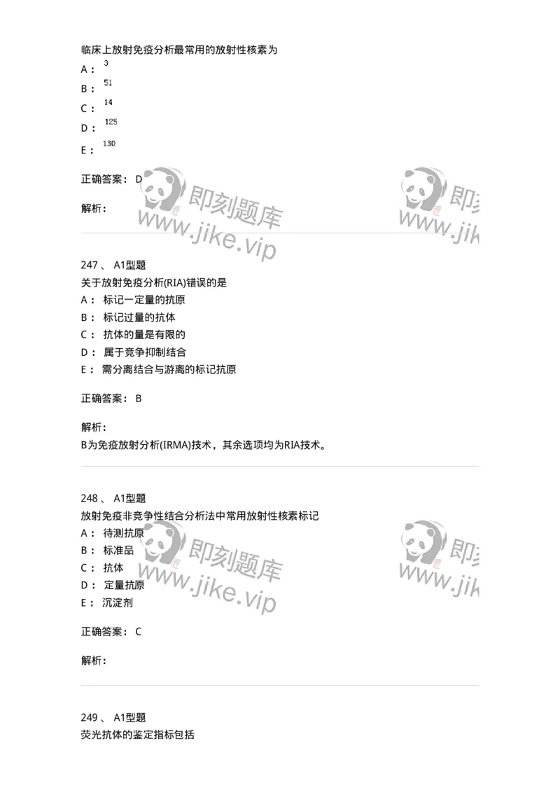 110204-临床免疫和免疫学检验-174866_军队文职(1)_01.军队文职真题-专业课_（全）版本一（历年真题+章节练习+模拟题）_医学检验技术(军队文职)_历年真题_题目+解析