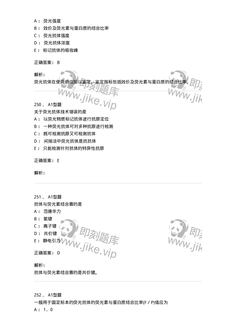 110204-临床免疫和免疫学检验-174866_军队文职(1)_01.军队文职真题-专业课_（全）版本一（历年真题+章节练习+模拟题）_医学检验技术(军队文职)_历年真题_题目+解析